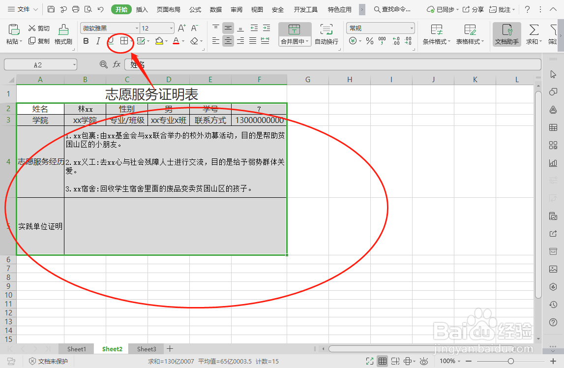 志愿服务证明表制作及志愿服务经历怎么填写