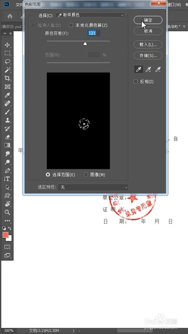 Ps如何抠取红章