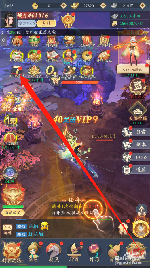 九州八荒录如何领取七日登录奖励