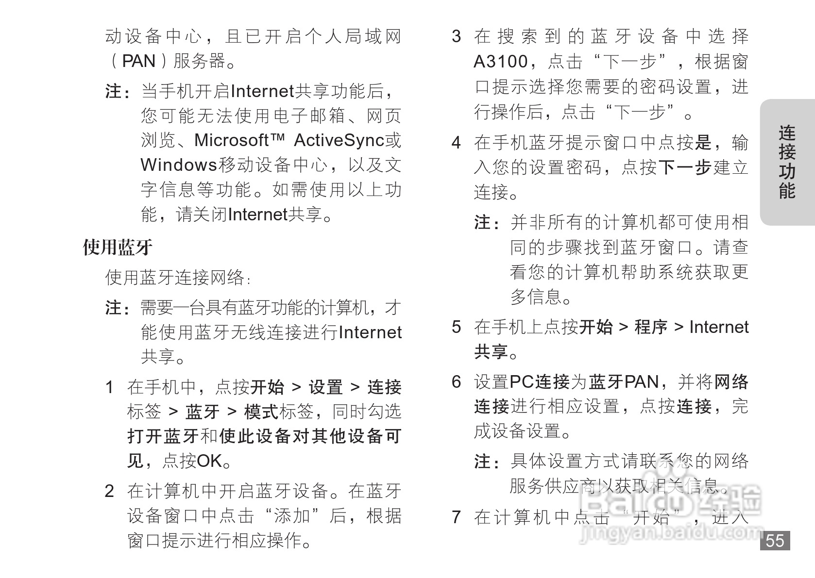 摩托罗拉A3100手机使用说明书:[6]