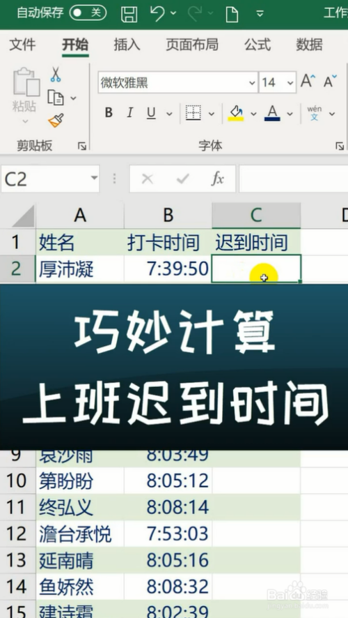 excel中如何根据打卡时间来计算迟到时间?