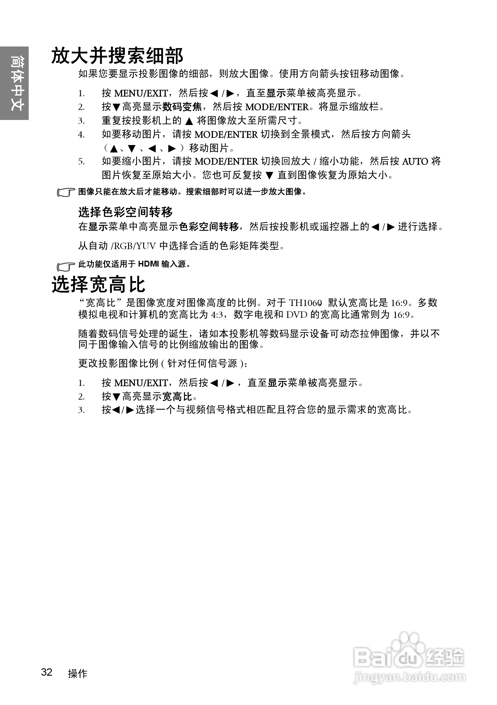 明基BenQ TH1060投影机使用说明书:[4]