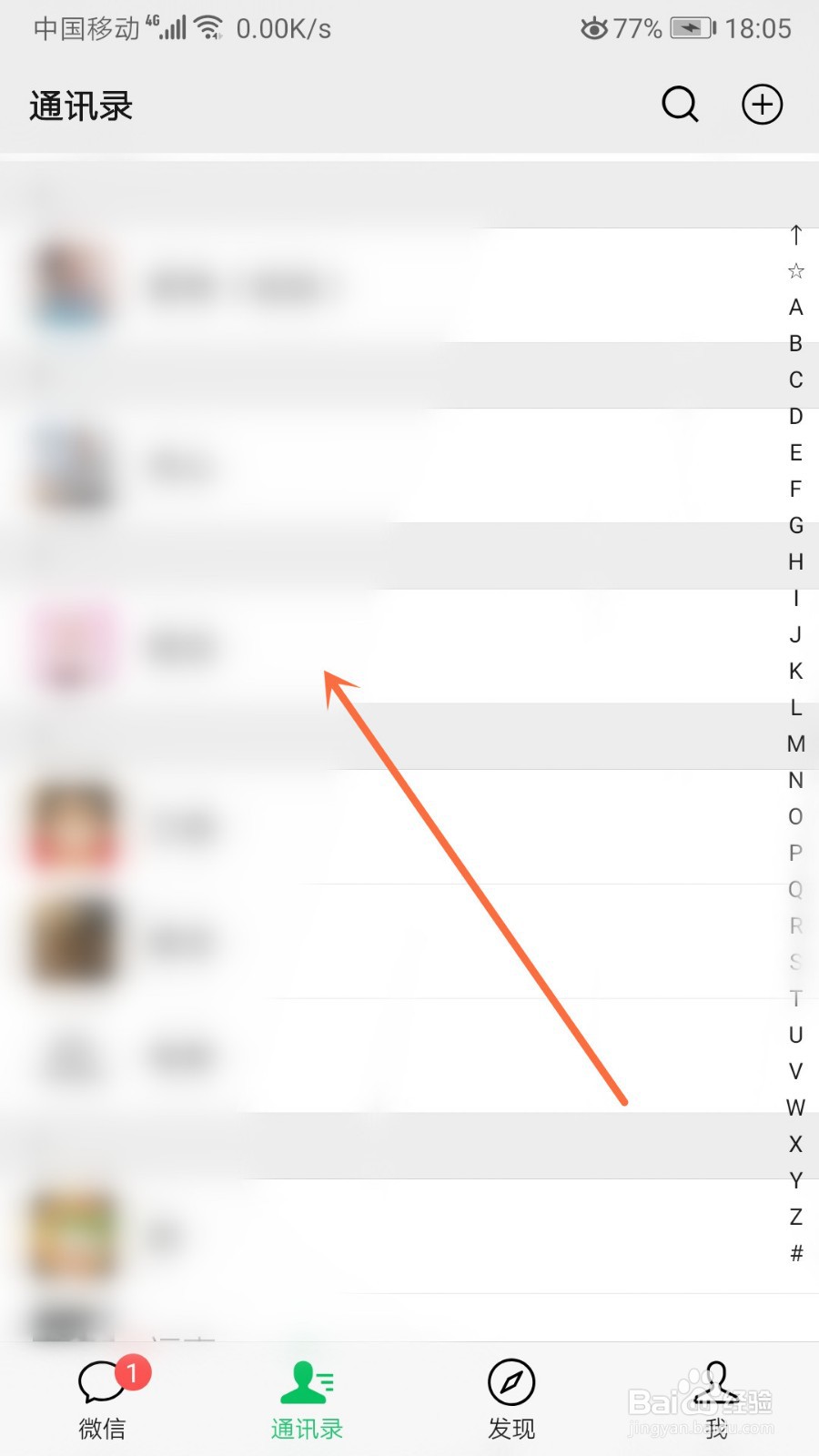 微信怎么删除好友