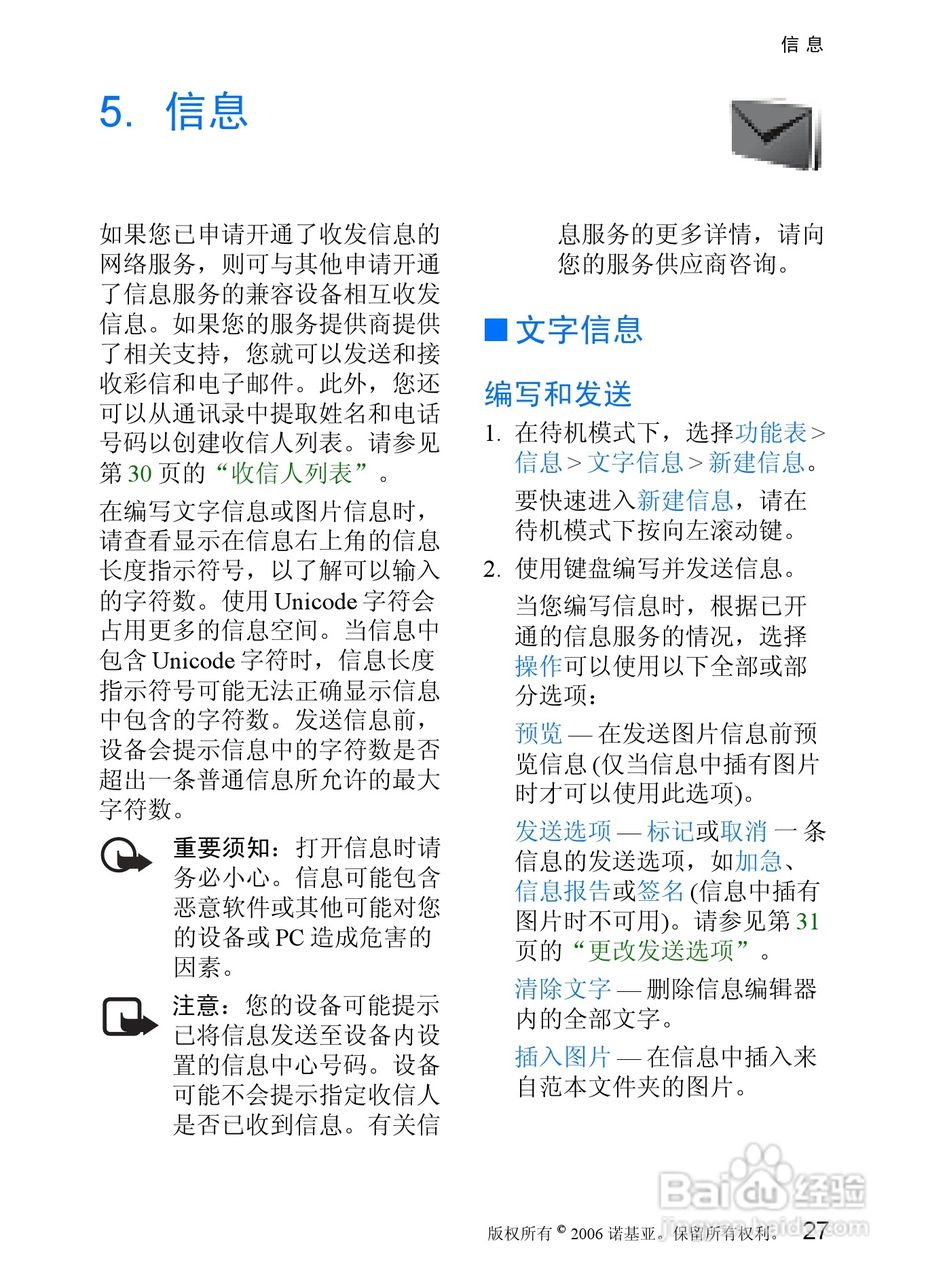 诺基亚7088手机使用说明书:[3]