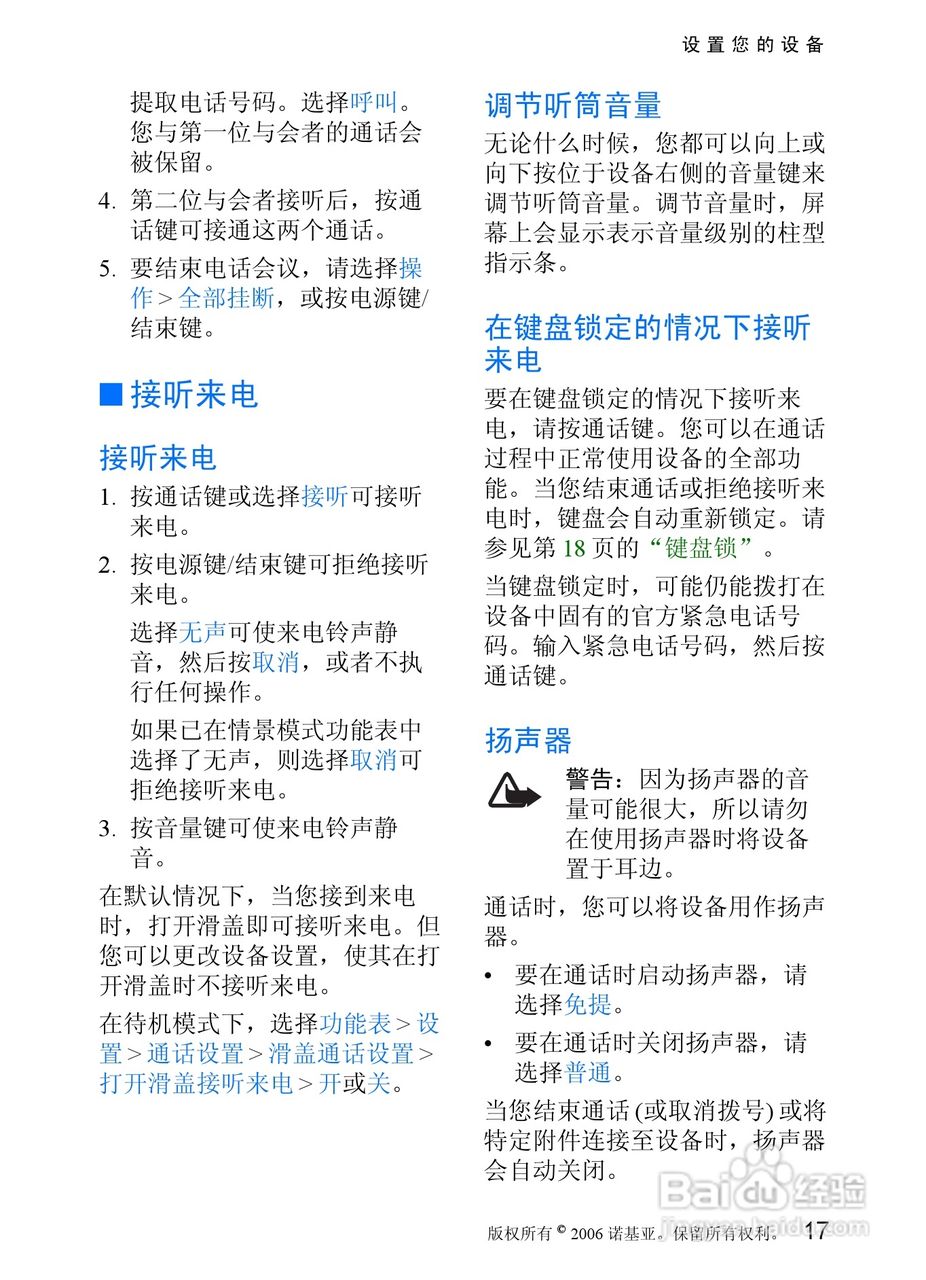 诺基亚7088手机使用说明书:[2]