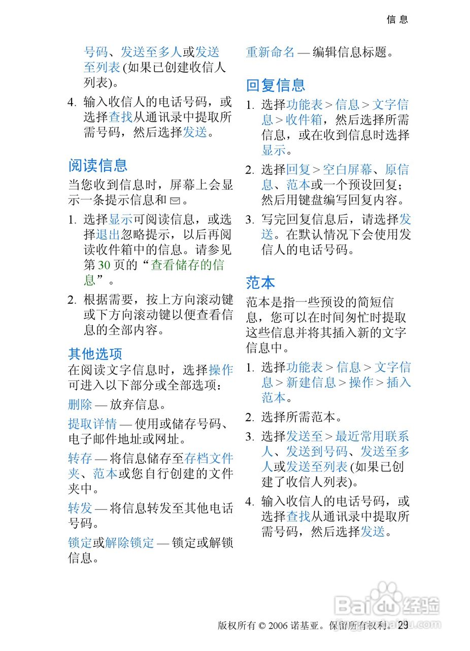 诺基亚6275手机使用说明书:[3]