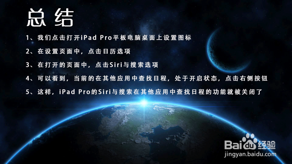 iOS怎样禁止Siri与搜索在其他应用中查找日程？