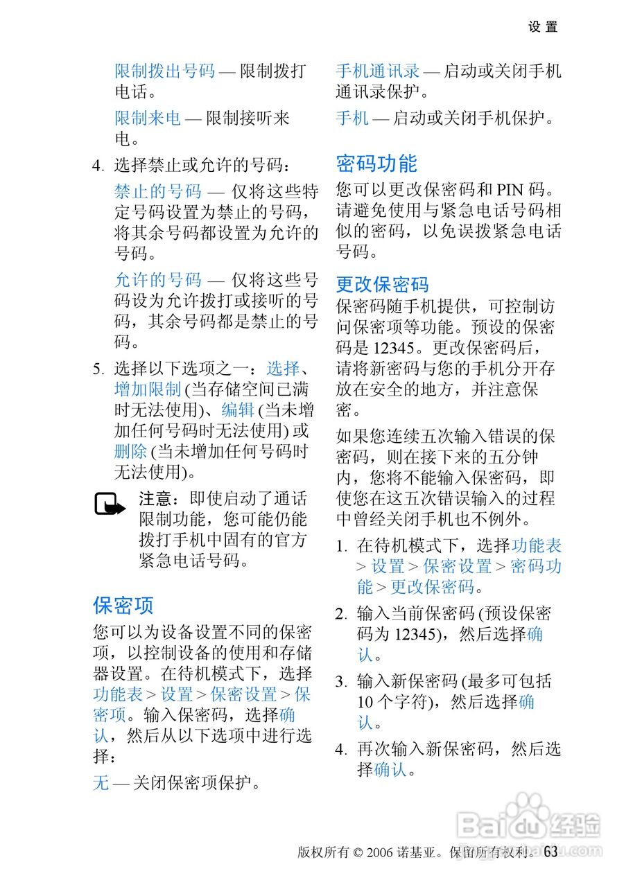 诺基亚6275手机使用说明书:[7]