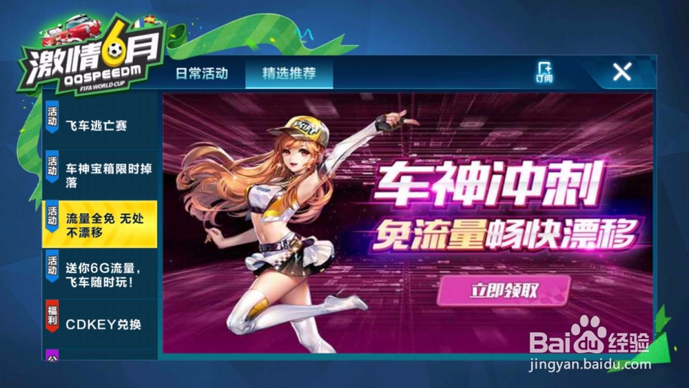 手游版QQ飞车六月有哪些最新活动？