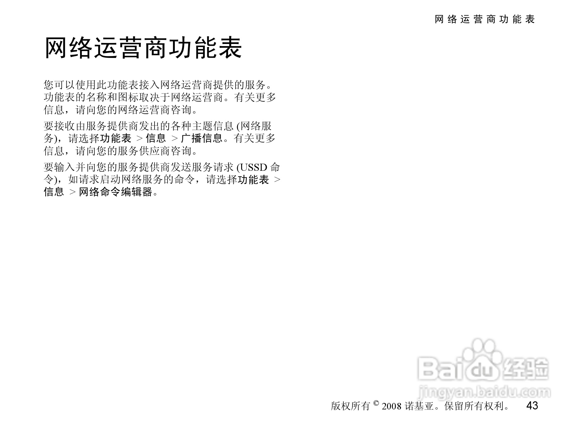 诺基亚3610a手机使用说明书:[5]