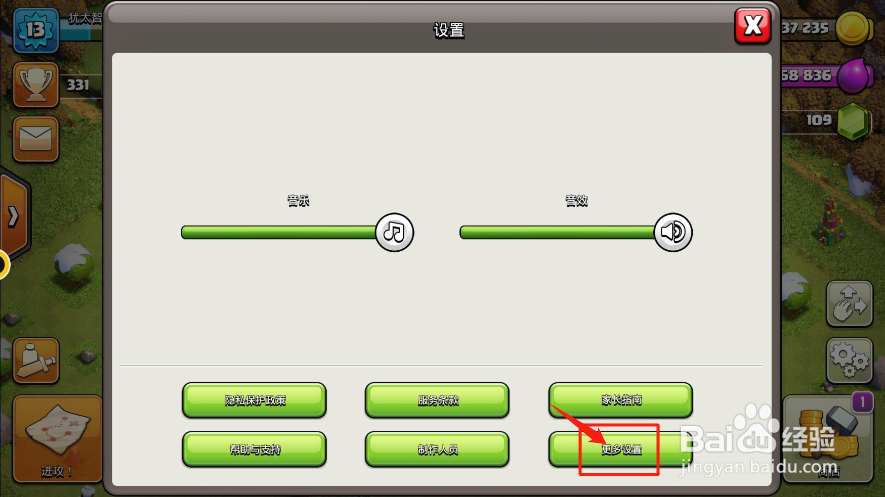 部落冲突怎么设置隐身状态