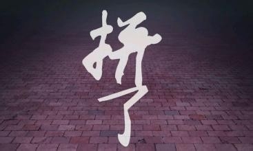 全国语文特级教师: 如何写好作文的十大诀窍