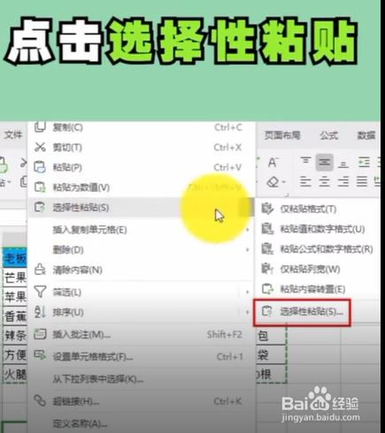 如何使用Excel将表格竖向转横向