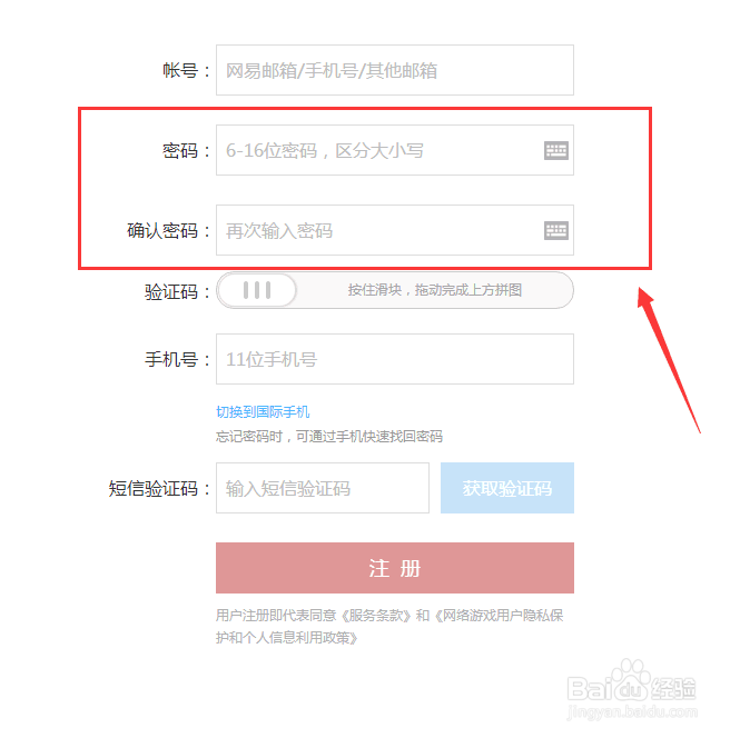 网易邮箱注册方法