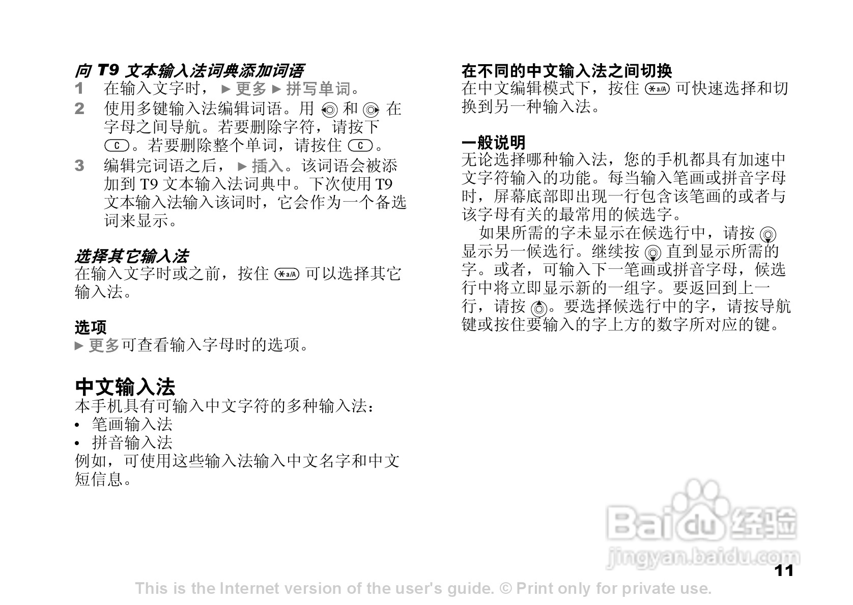 索爱K510c手机使用说明书:[2]