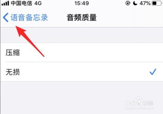 苹果语音备忘录的音频质量怎么调