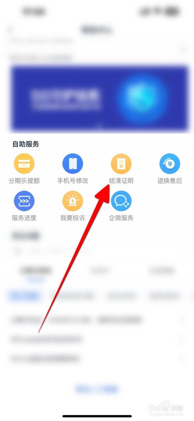 分期乐APP怎么申请结清证明