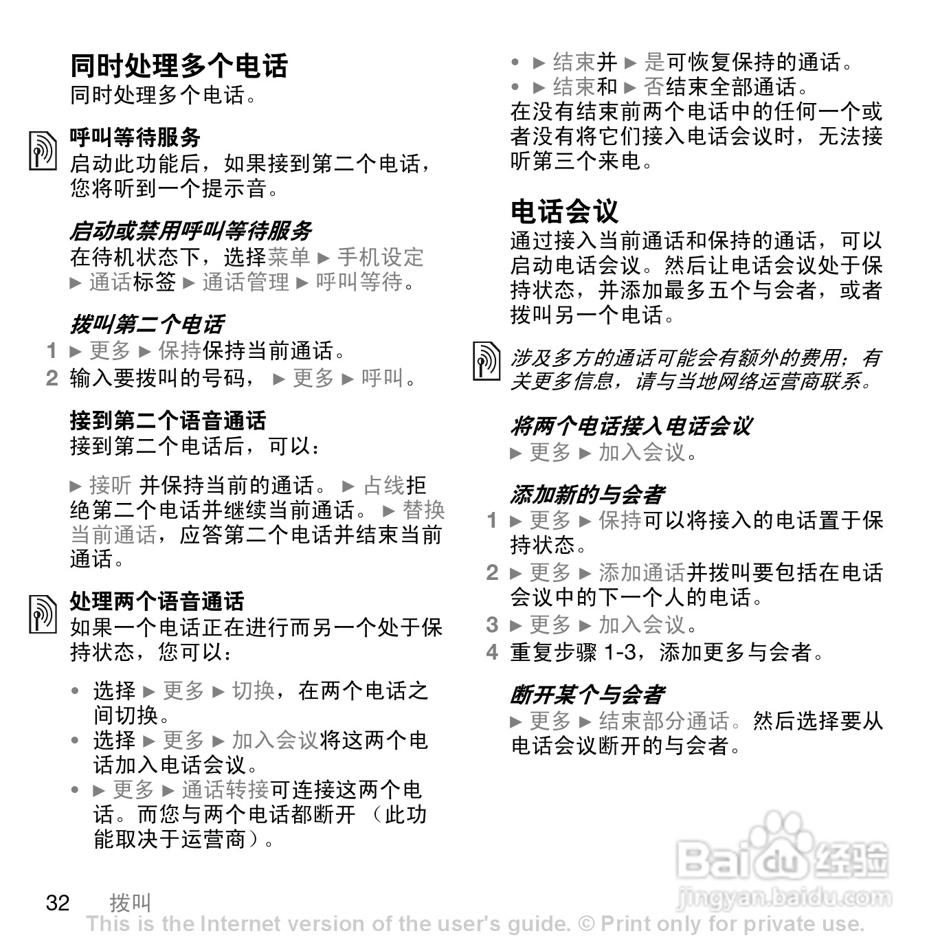 索爱W888c手机使用说明书:[4]