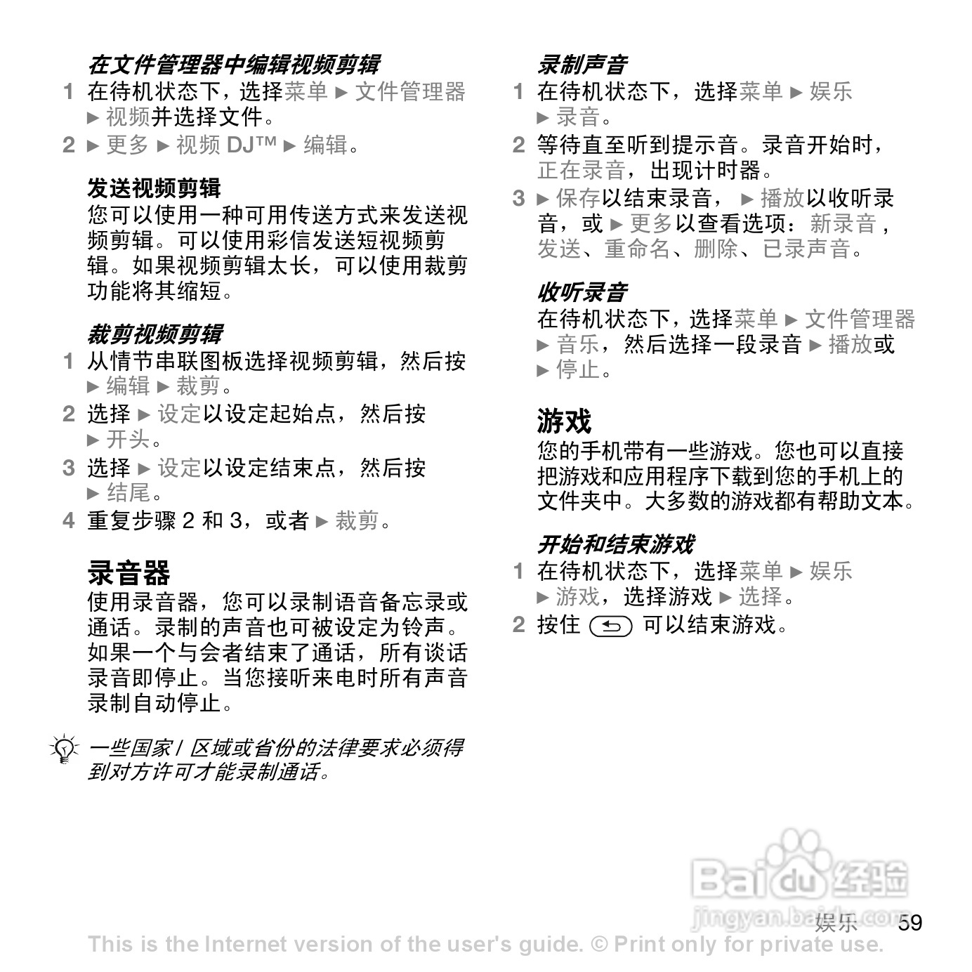 索爱W888c手机使用说明书:[6]