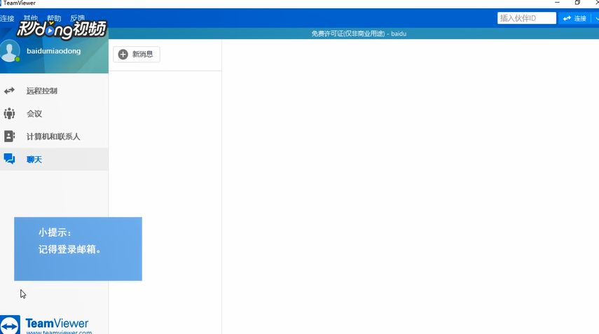TeamViewer在会议中如何在我的视频中连接摄像头