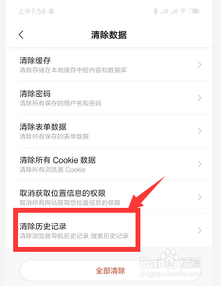 小米手机中如何清理浏览器历史记录