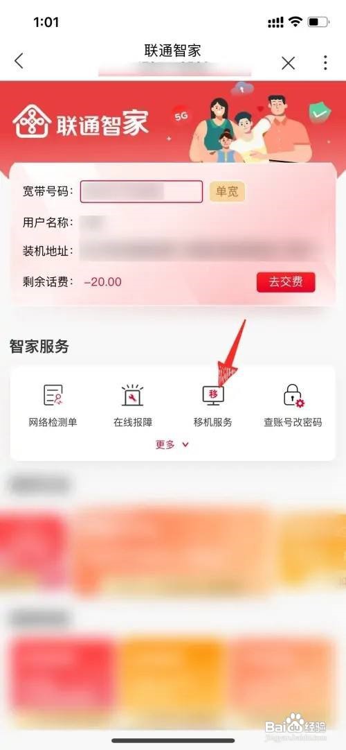 中国联通如何办理宽带移机