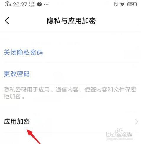 vivos7手机如何打开应用锁