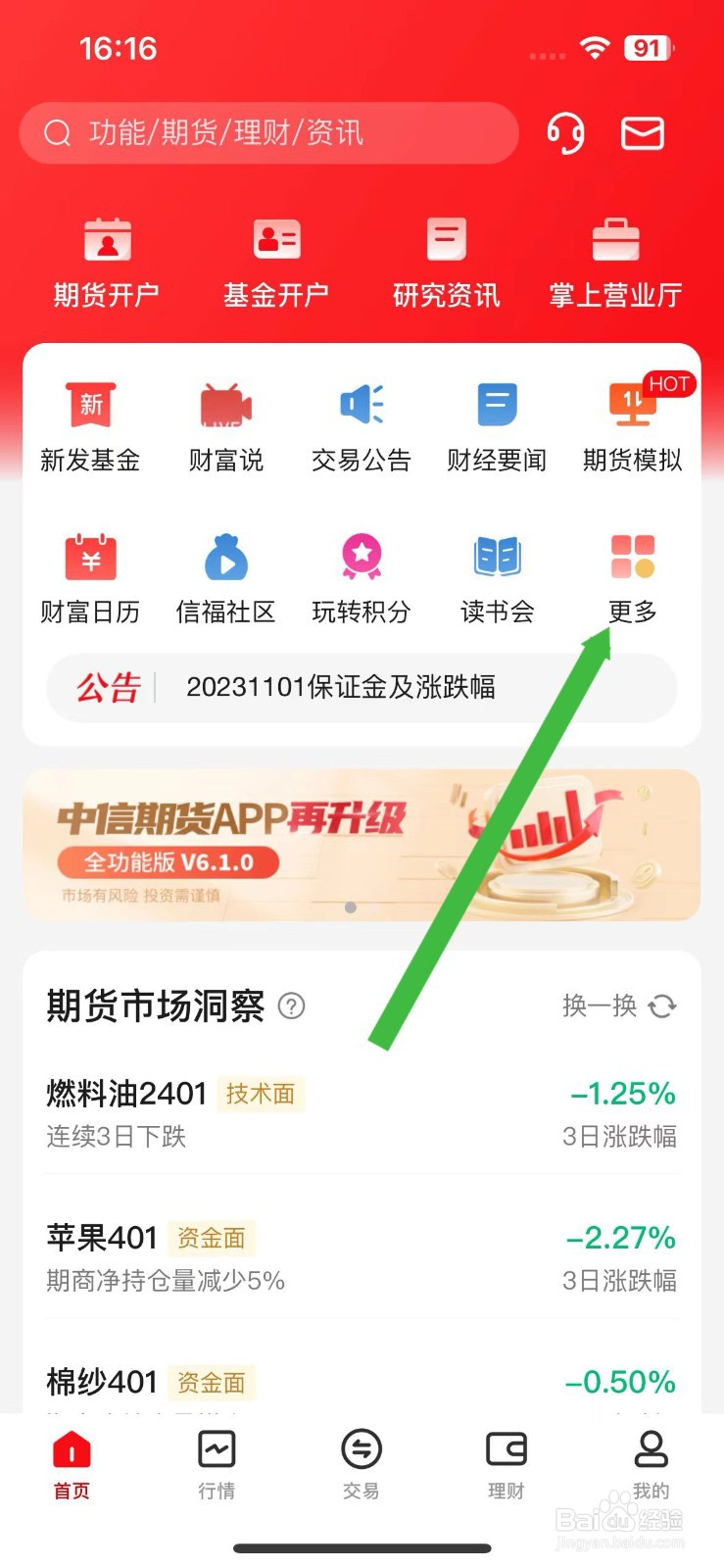 中信期货软件在哪里进行期货开户