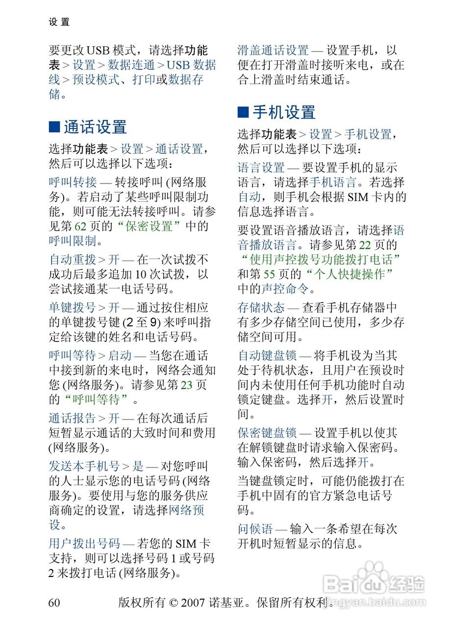 诺基亚6288手机使用说明书:[7]