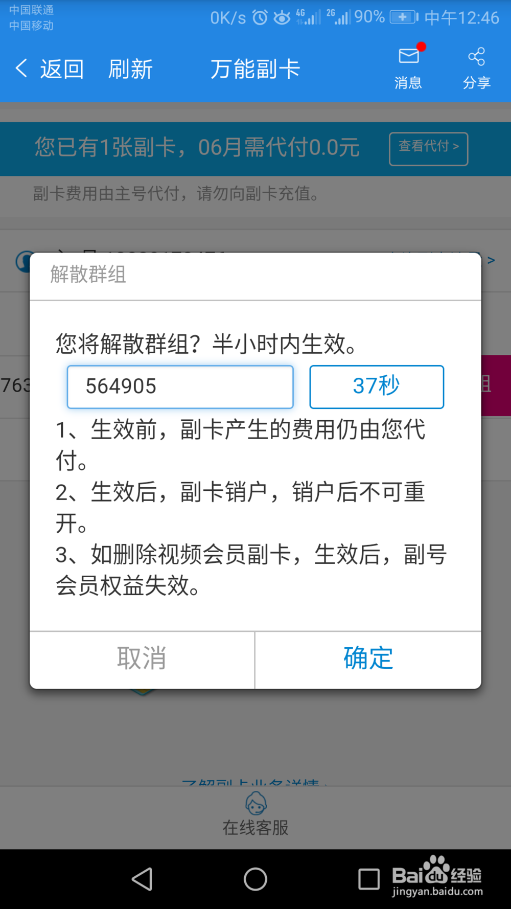 中国移动如何取消副卡