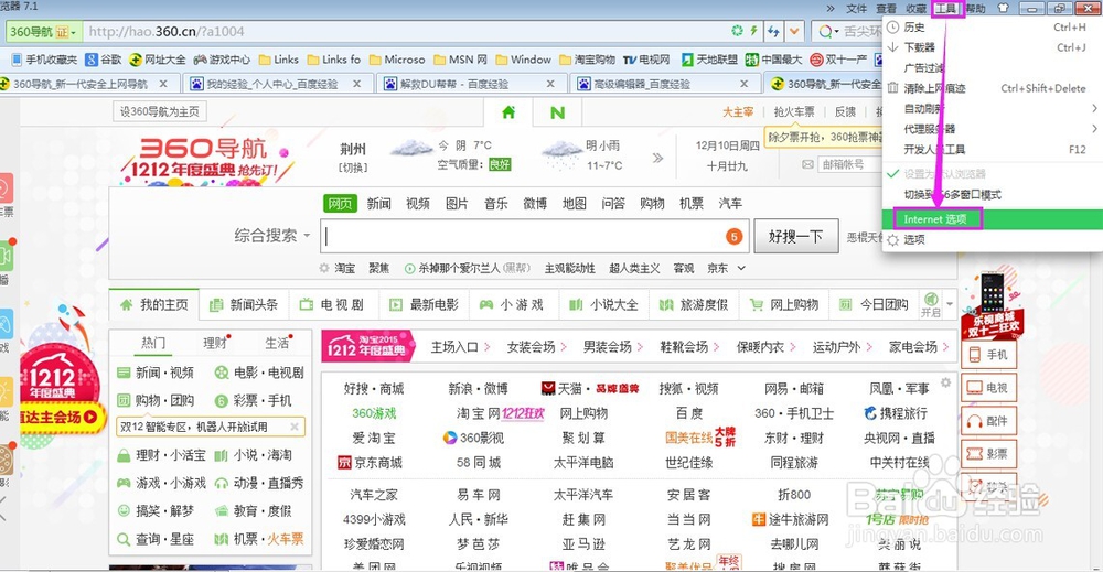 怎样通过internet选项提高上网速度