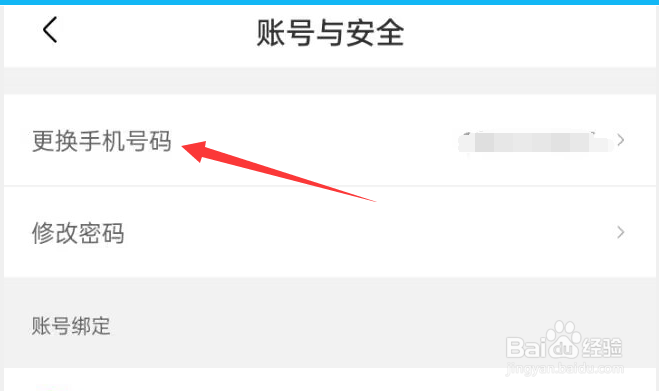 宠胖胖APP如何更换手机号码