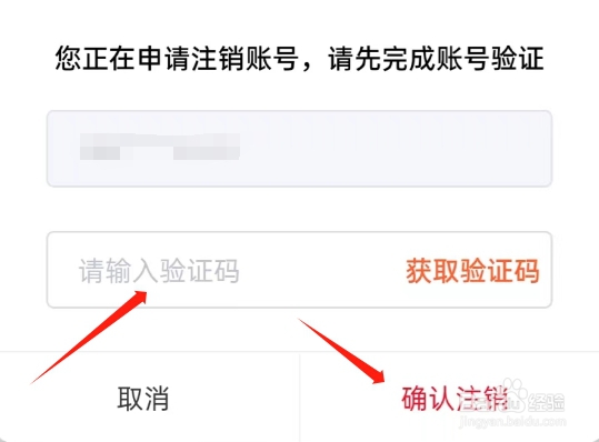 蝉妈妈APP如何注销账号