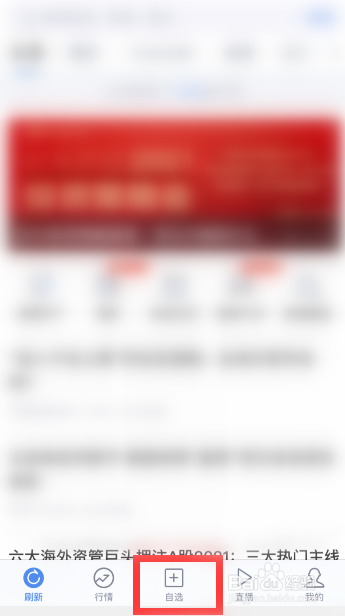 新浪财经自选股票频道怎么新建分组