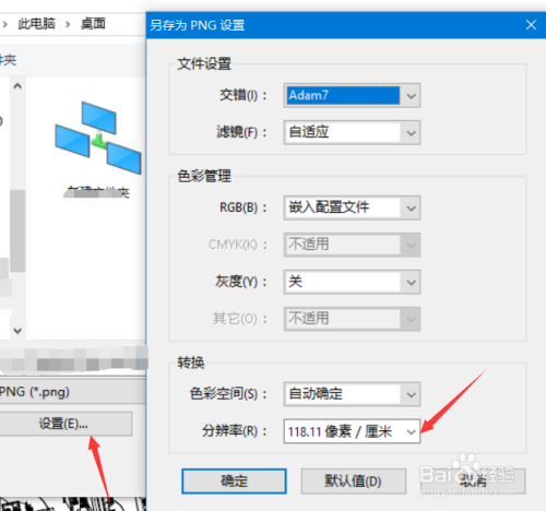 Pdf转换成图片如何提高分辨率清晰度 百度经验