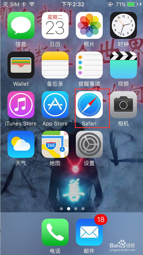 苹果手机Safari浏览器如何打开无痕浏览