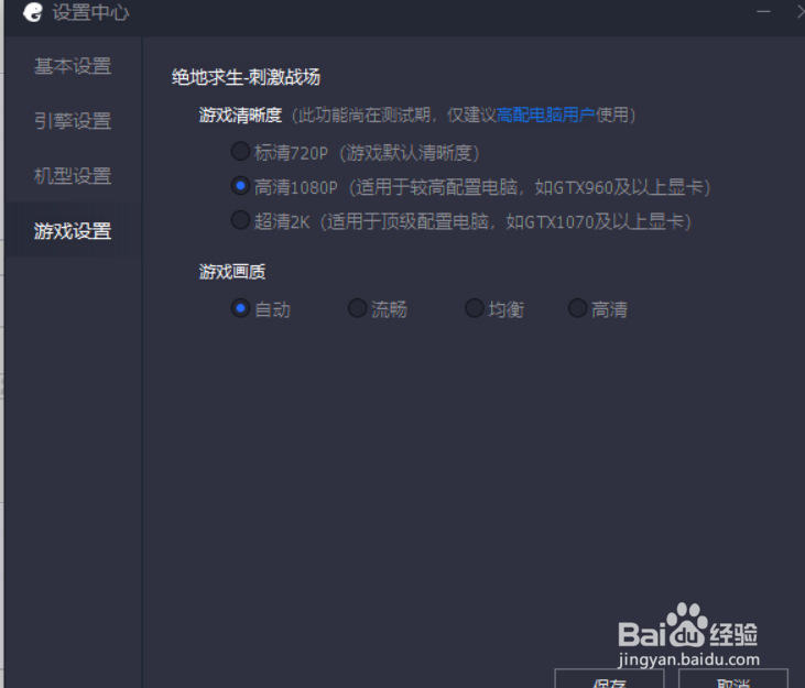 绝地求生刺激战场模拟器PC怎样设置不卡还高清