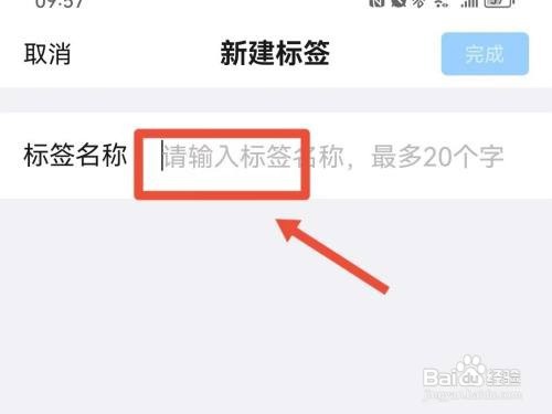 钉钉的收藏标签如何新建