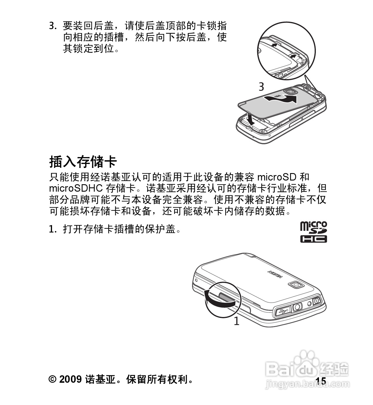 诺基亚5232手机使用说明书:[2]