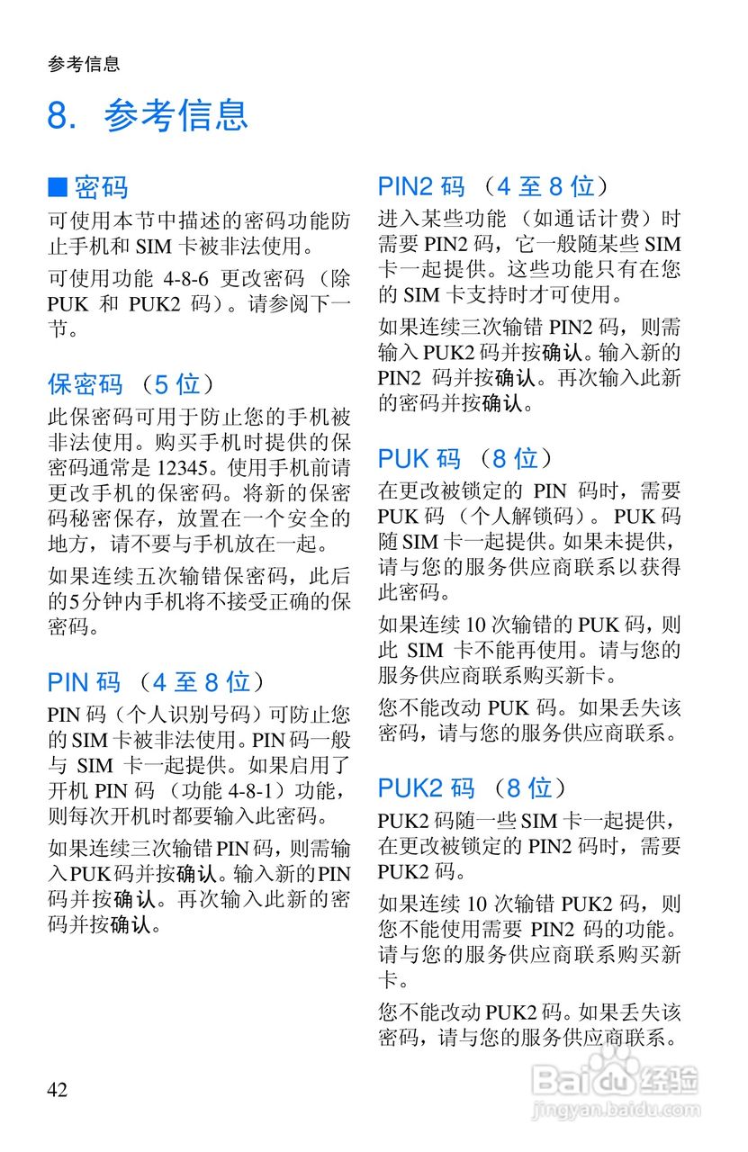 诺基亚8250手机使用说明书:[6]