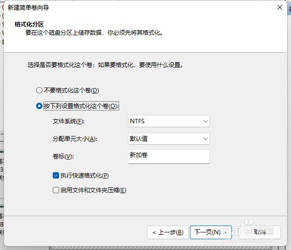 windows11系统新装硬盘如何配置