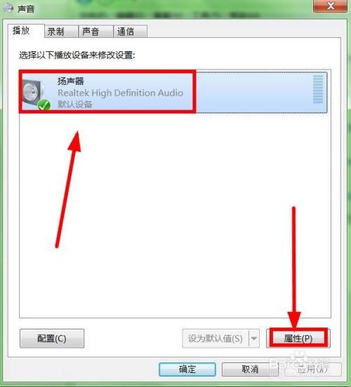 如何关闭WIN 7系统的扬声器独占模式?