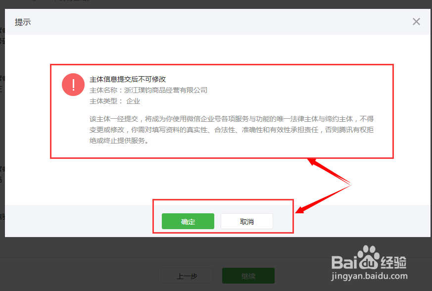 注册微信企业号申请步骤流程