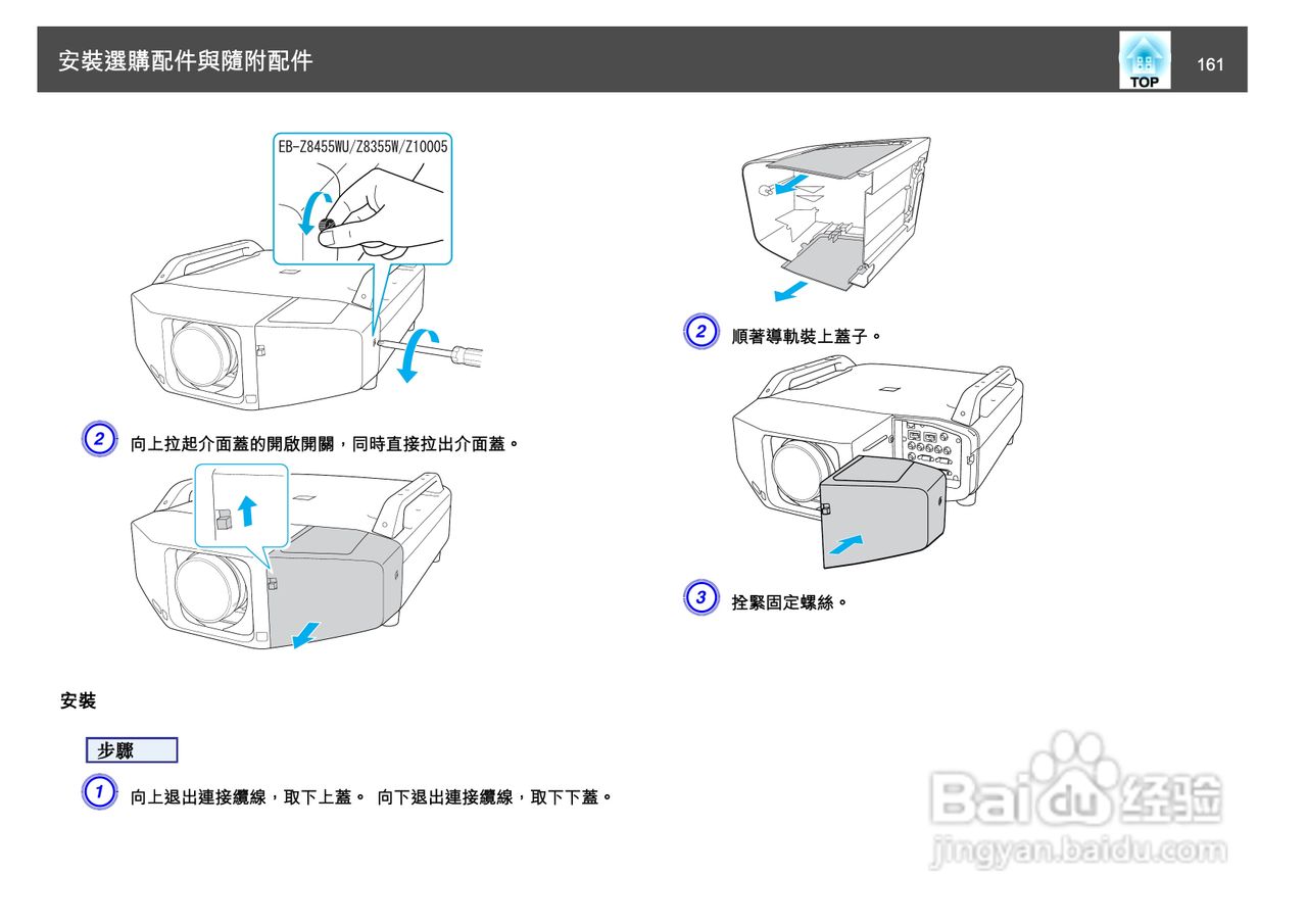 爱普生EB-Z8150投影机使用说明书:[17]