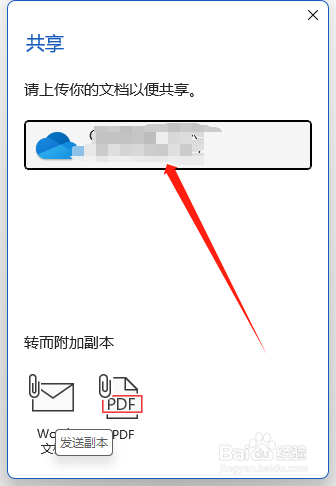 Word如何共享文档