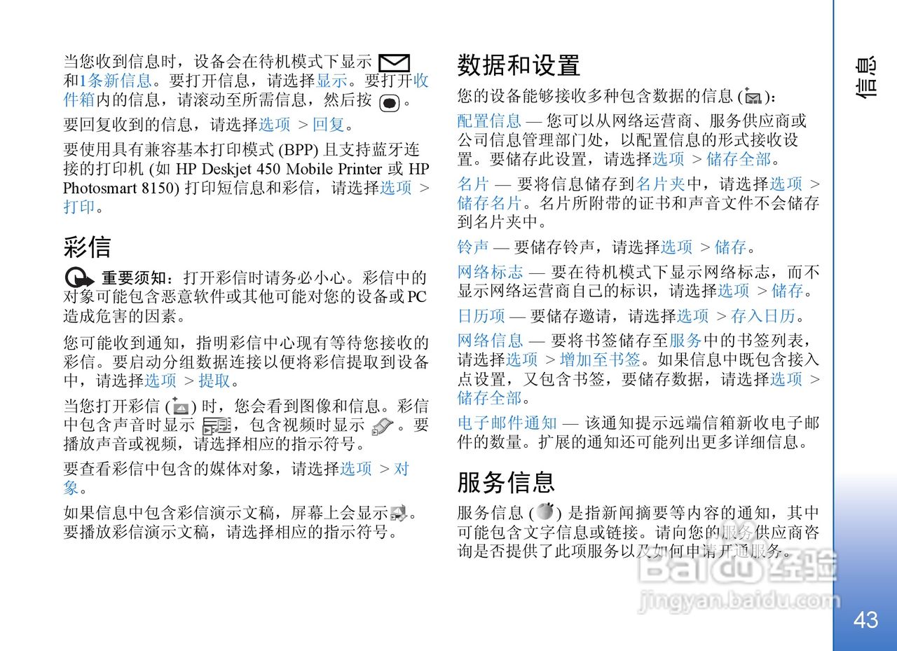 诺基亚N71手机使用说明书:[5]