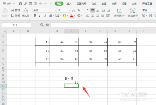 WPS表格汇总中怎么求最小值