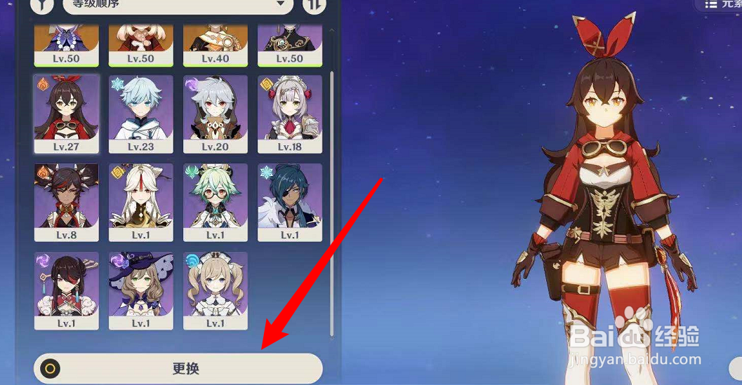原神怎么更换队伍角色