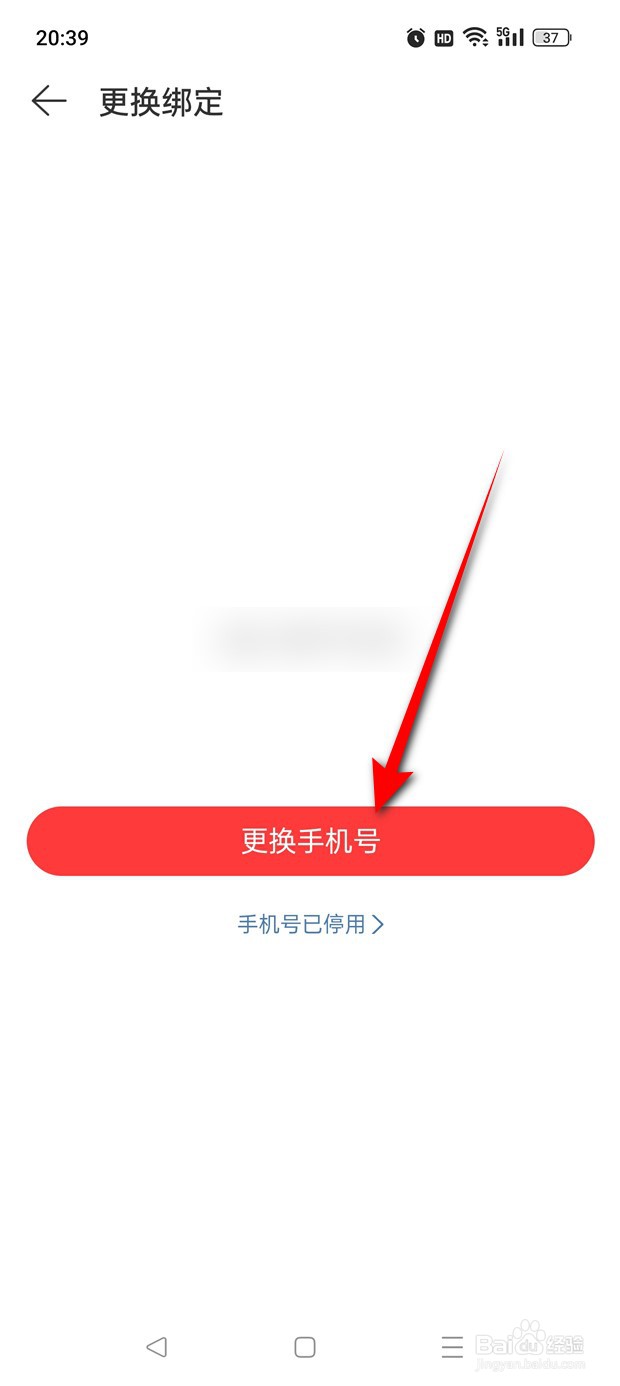 网易云音乐怎么换绑手机号