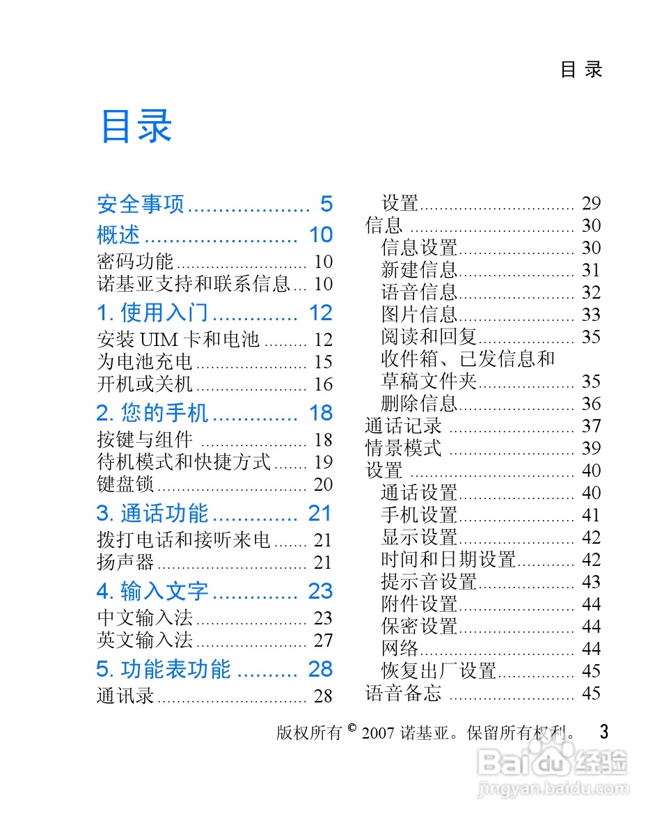 诺基亚1265手机使用说明书:[1]